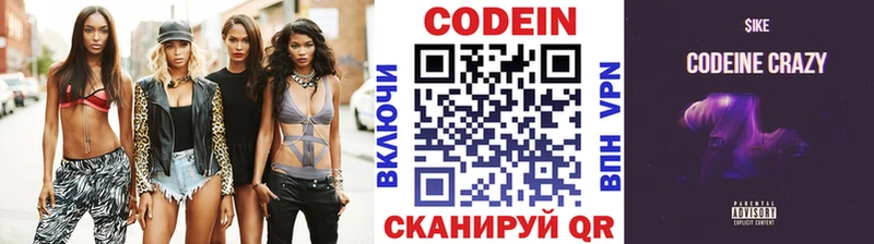 Кодеин напиток Lean (лин)  где купить   Никольское 